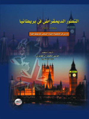 cover image of التطور الديمقراطي في بريطانيا 1066 - 1901